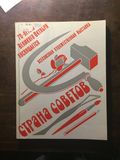 Всесоюзная художественная выставка «Страна Советов», посвящённая 70-летию Великого Октября