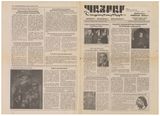 Рудольф Хачатрян — знакомый и новый