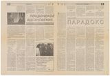 Лондонское вдохновение