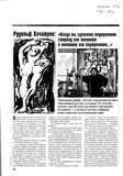 Рудольф Хачатрян