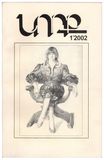 Норк(на АРМ.яз.,Ереван), 2002, №1