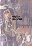 стр. 156