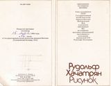 Пригласительный билет