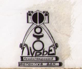Ленинград 1979