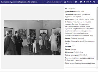 Музей Востока 1984