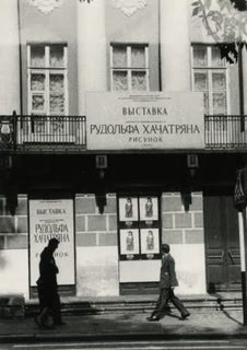 Музей Востока 1984