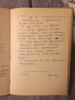Запись в книге отзывов, 9 июня 1984