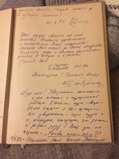 Записи в книге отзывов, 10 июня 1984