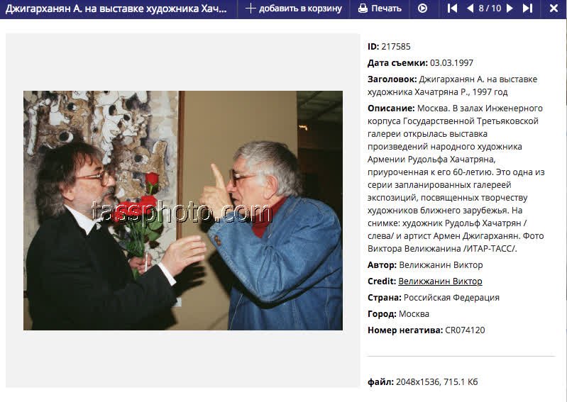 ГТГ 1997 — открытие выставки