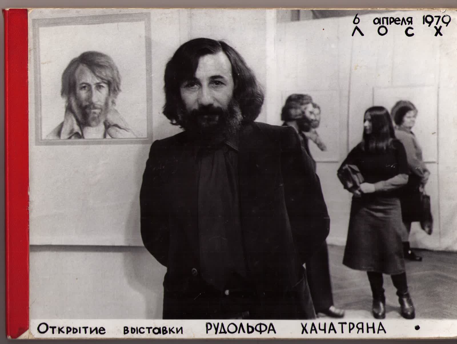 Ленинград 1979 — открытие персональной выставки