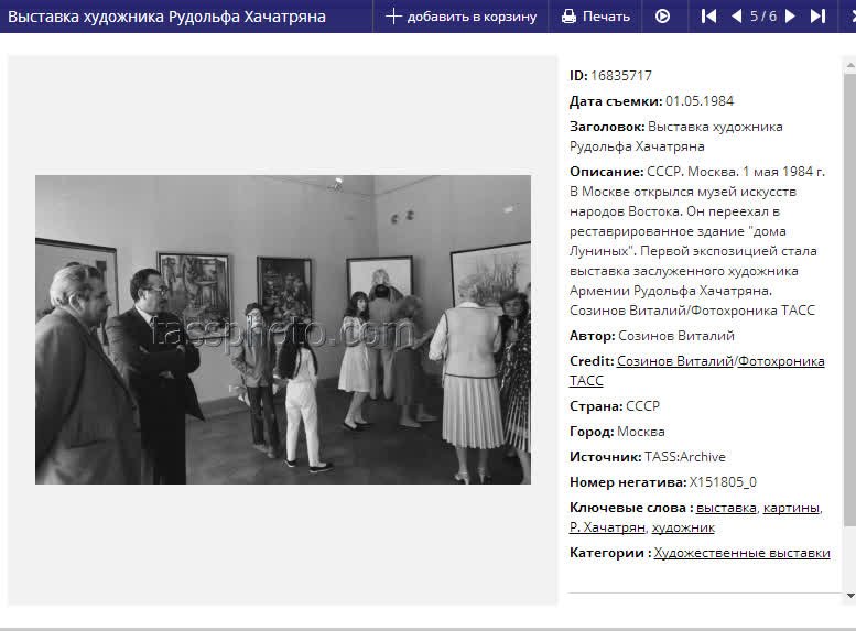 Музей Востока 1984 — ретроспективная выставка (Дом Лунина)