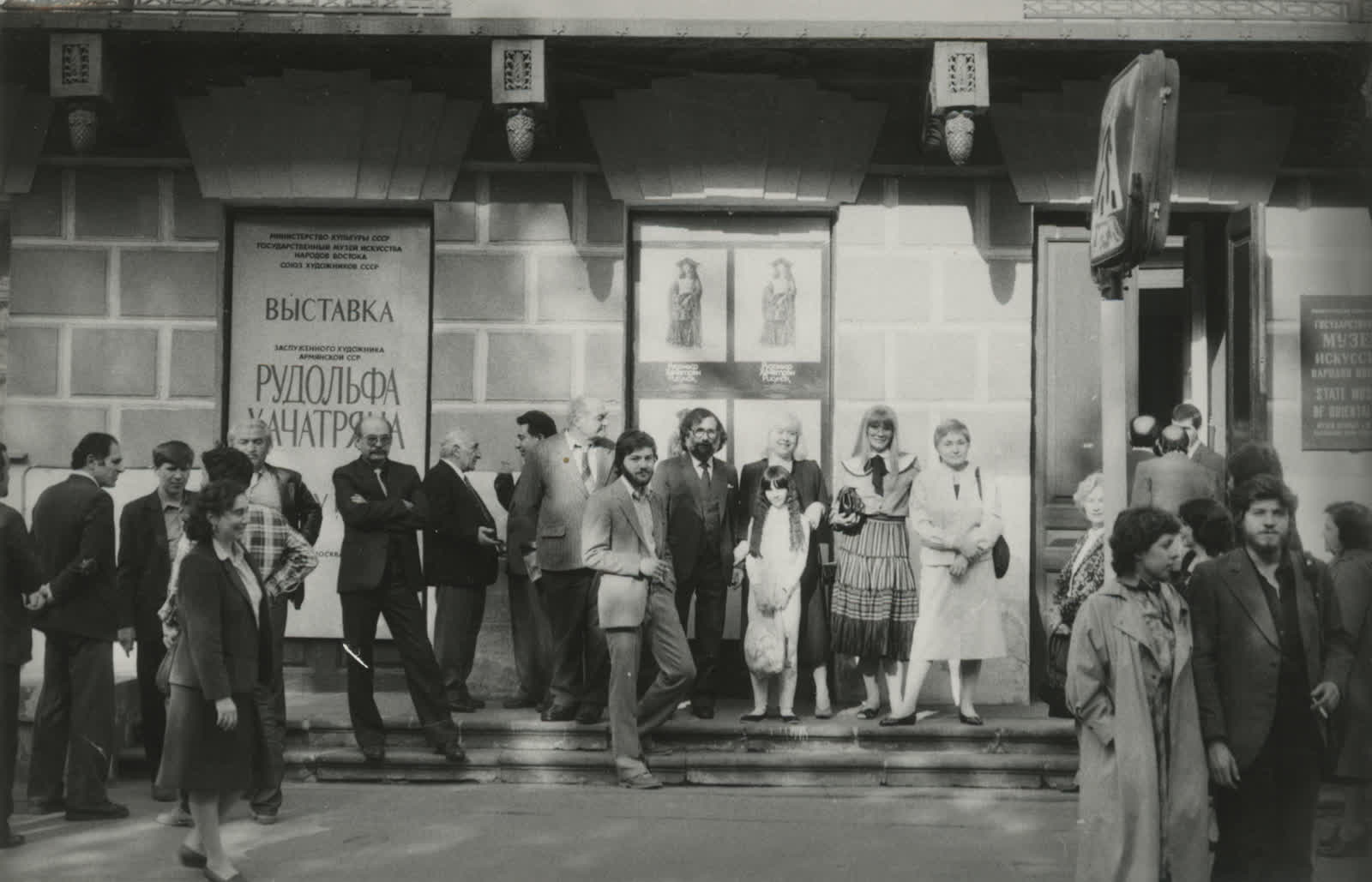 Музей Востока 1984 — ретроспективная выставка (Дом Лунина)