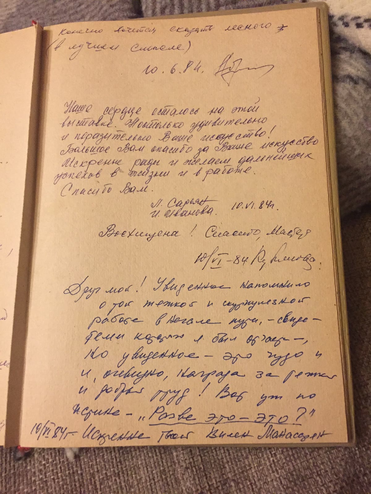 Музей Востока 1984 — ретроспективная выставка (Дом Лунина)