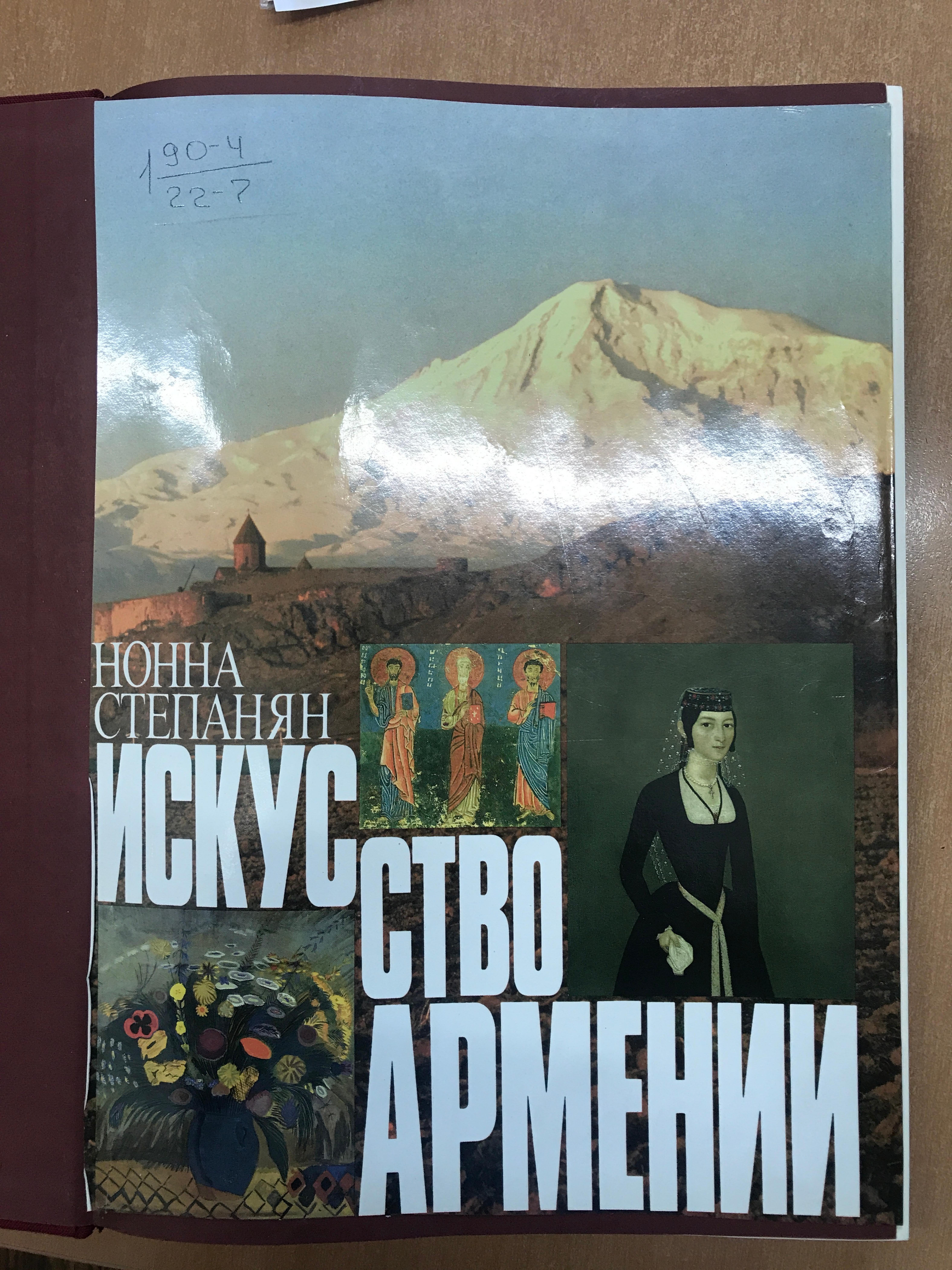 Искусство Армении