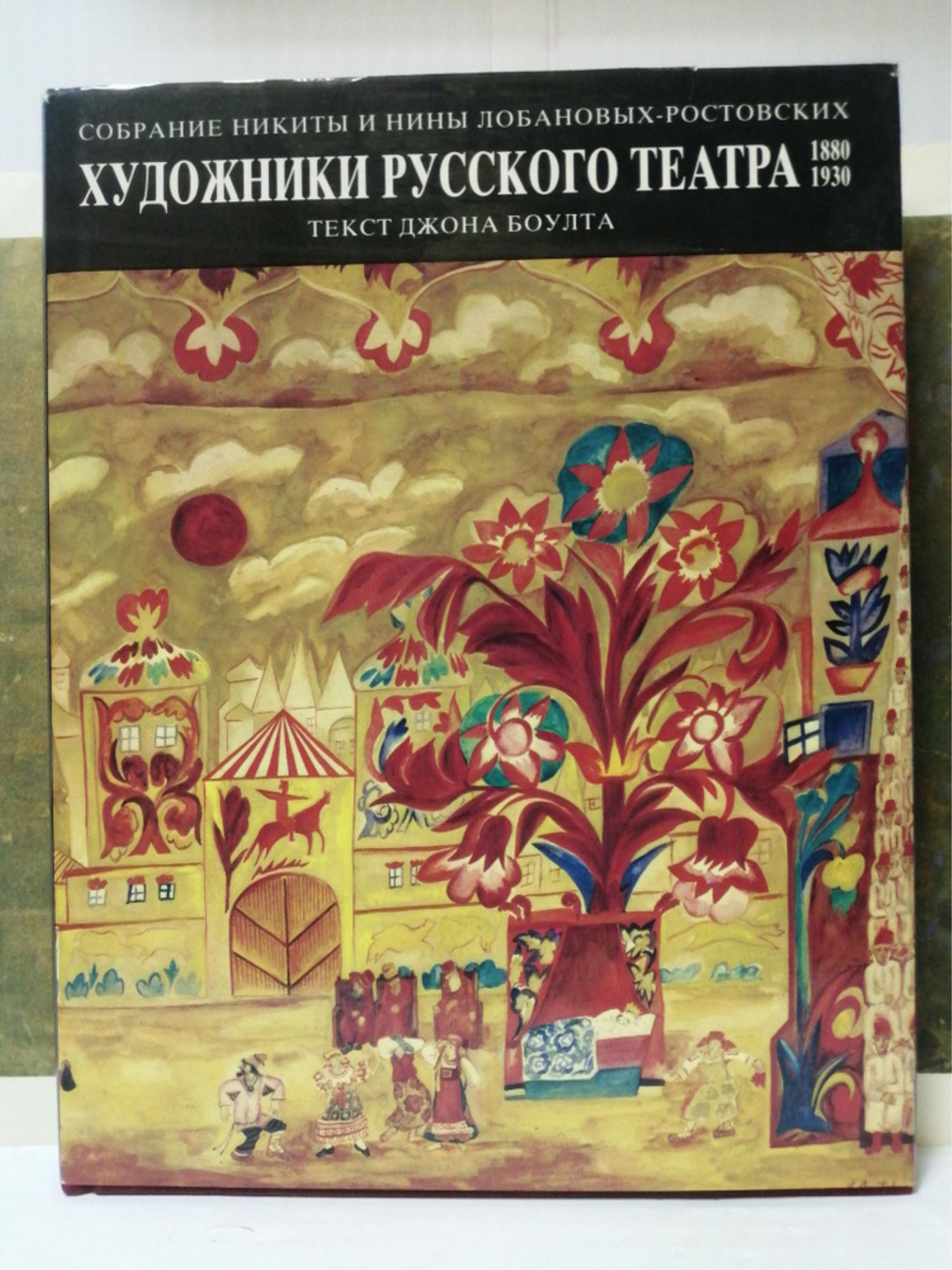 Художники русского театра