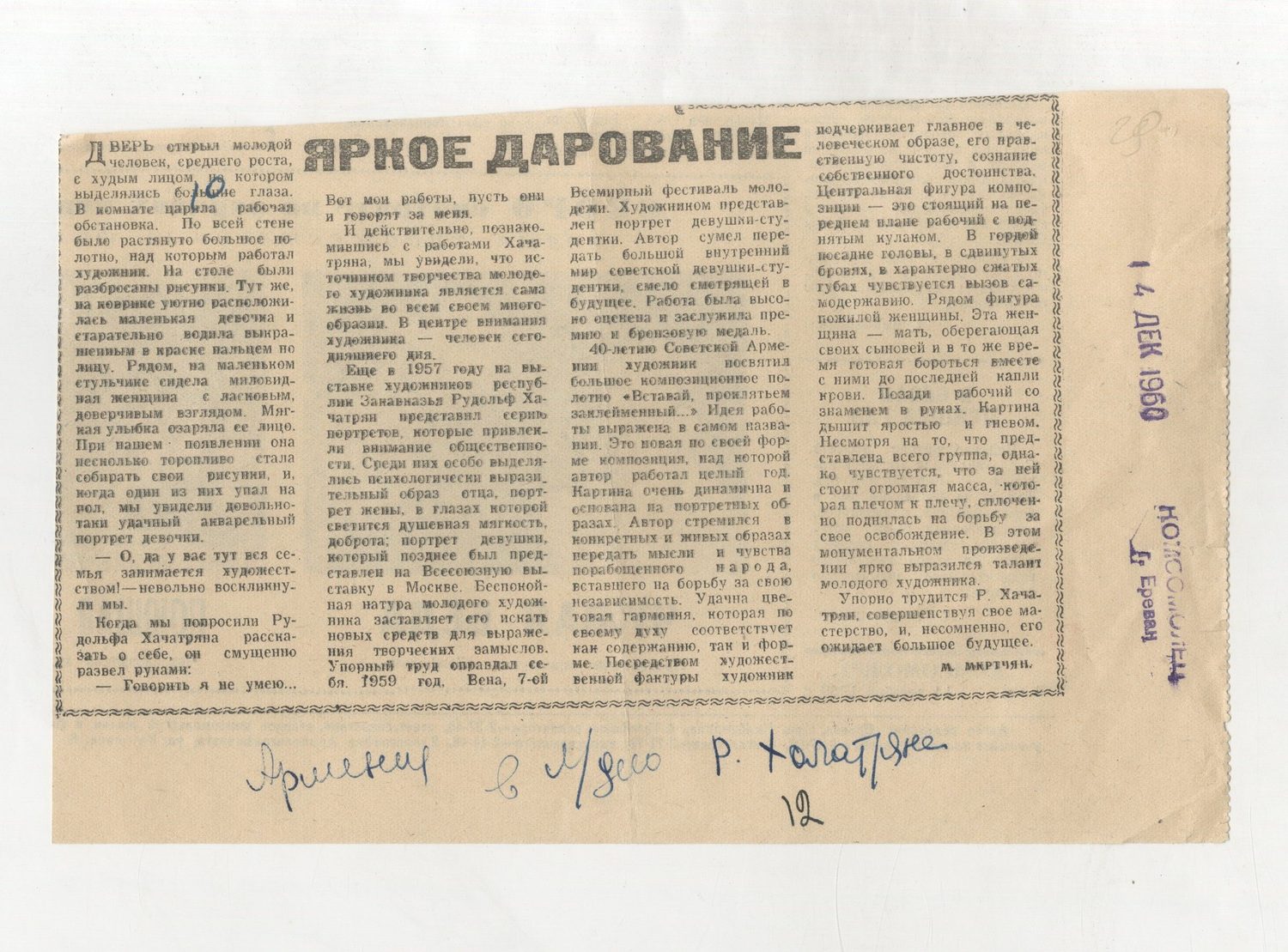 Яркое дарование