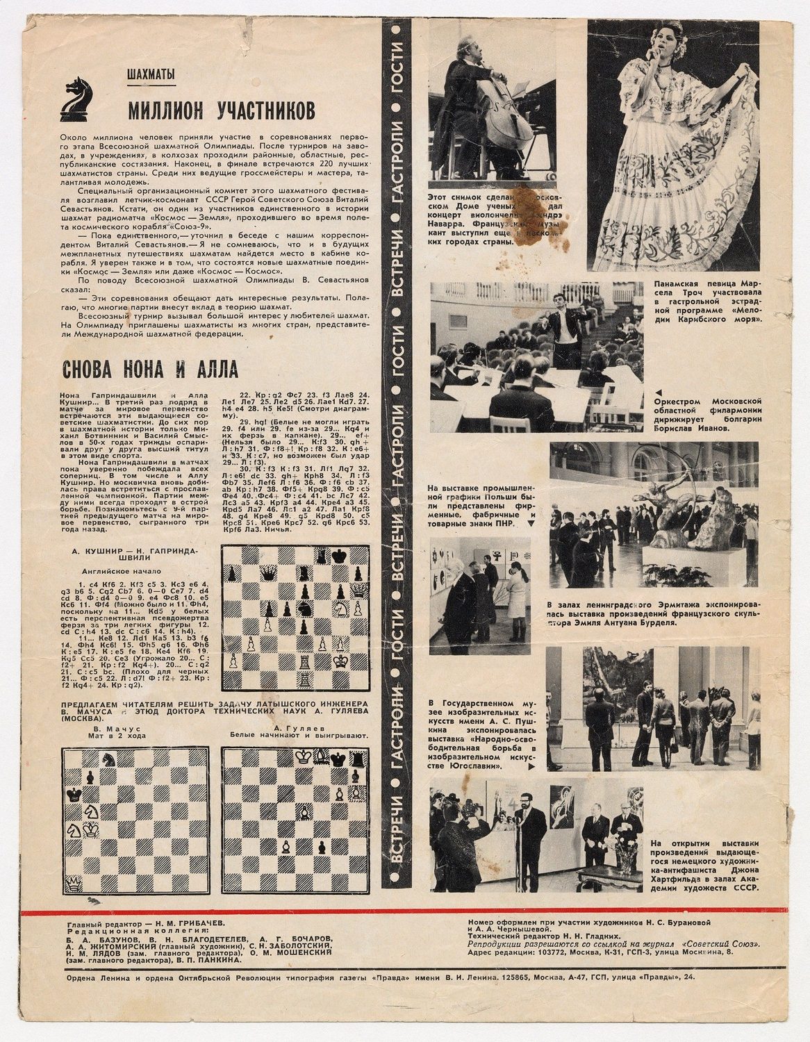 Советский Союз, 1972, №3