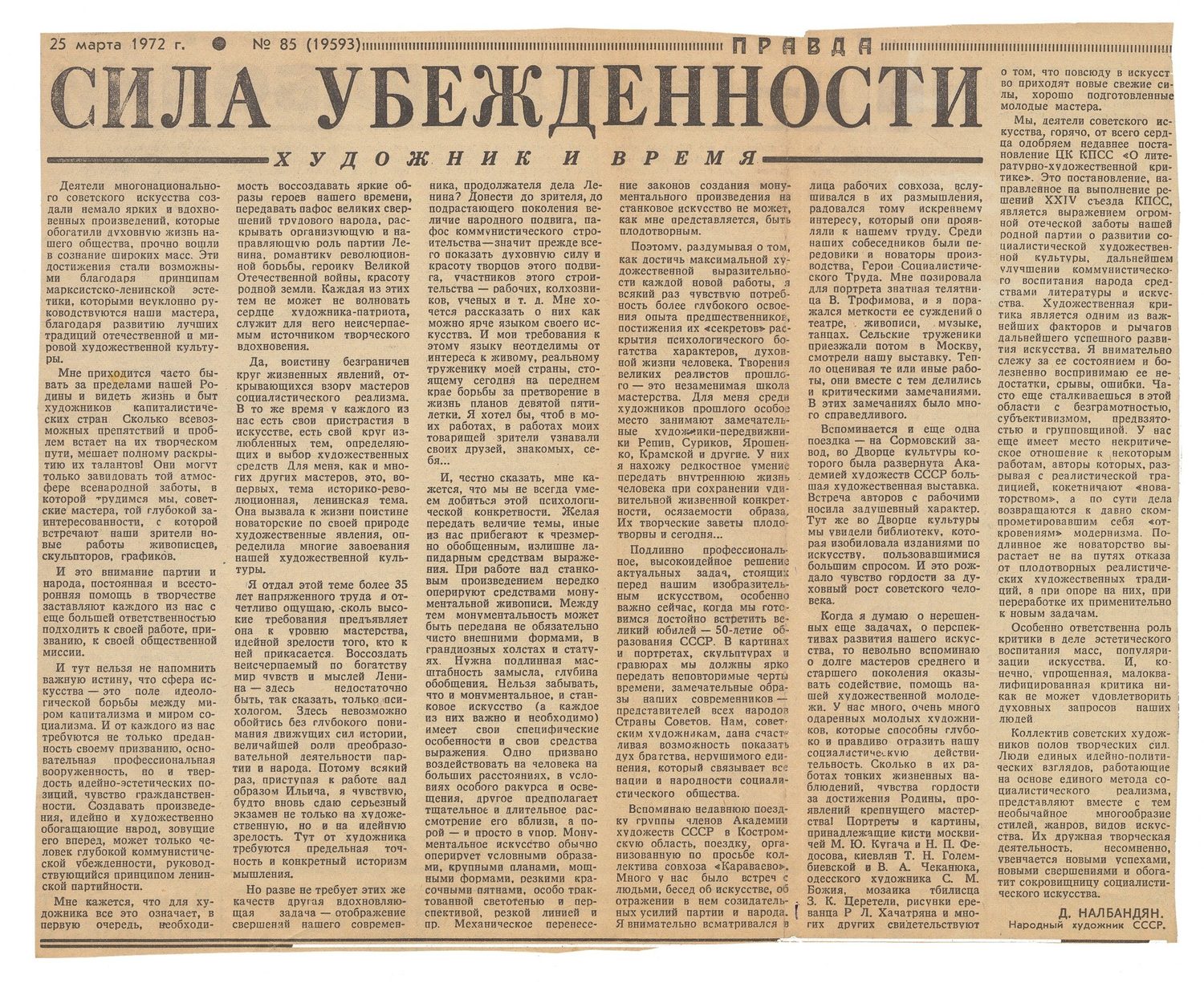 Сила убежденности