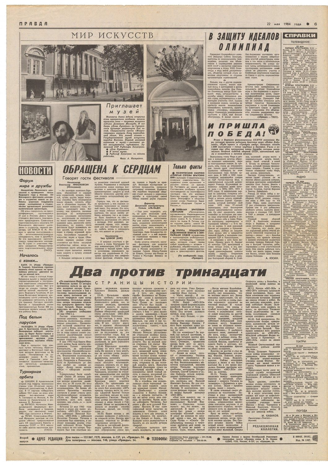 Приглашает музей
