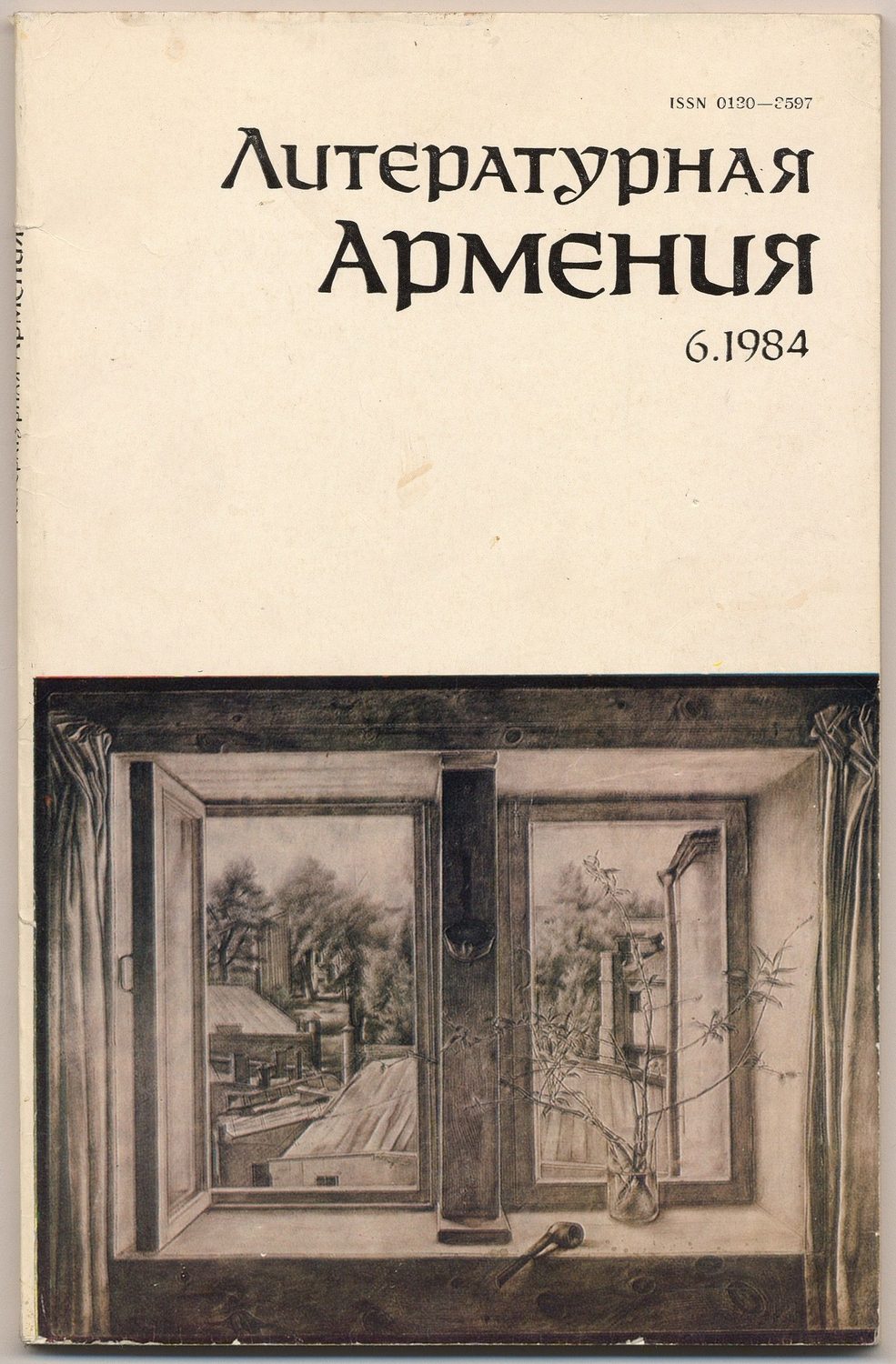 Литературная Армения,Ереван, 1984