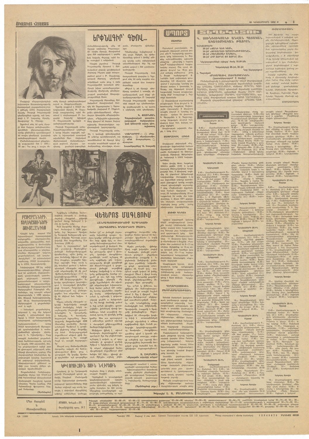 Советская Армения (Советакан Айастан на арм. яз.),Ереван, 1986, 20 декабря