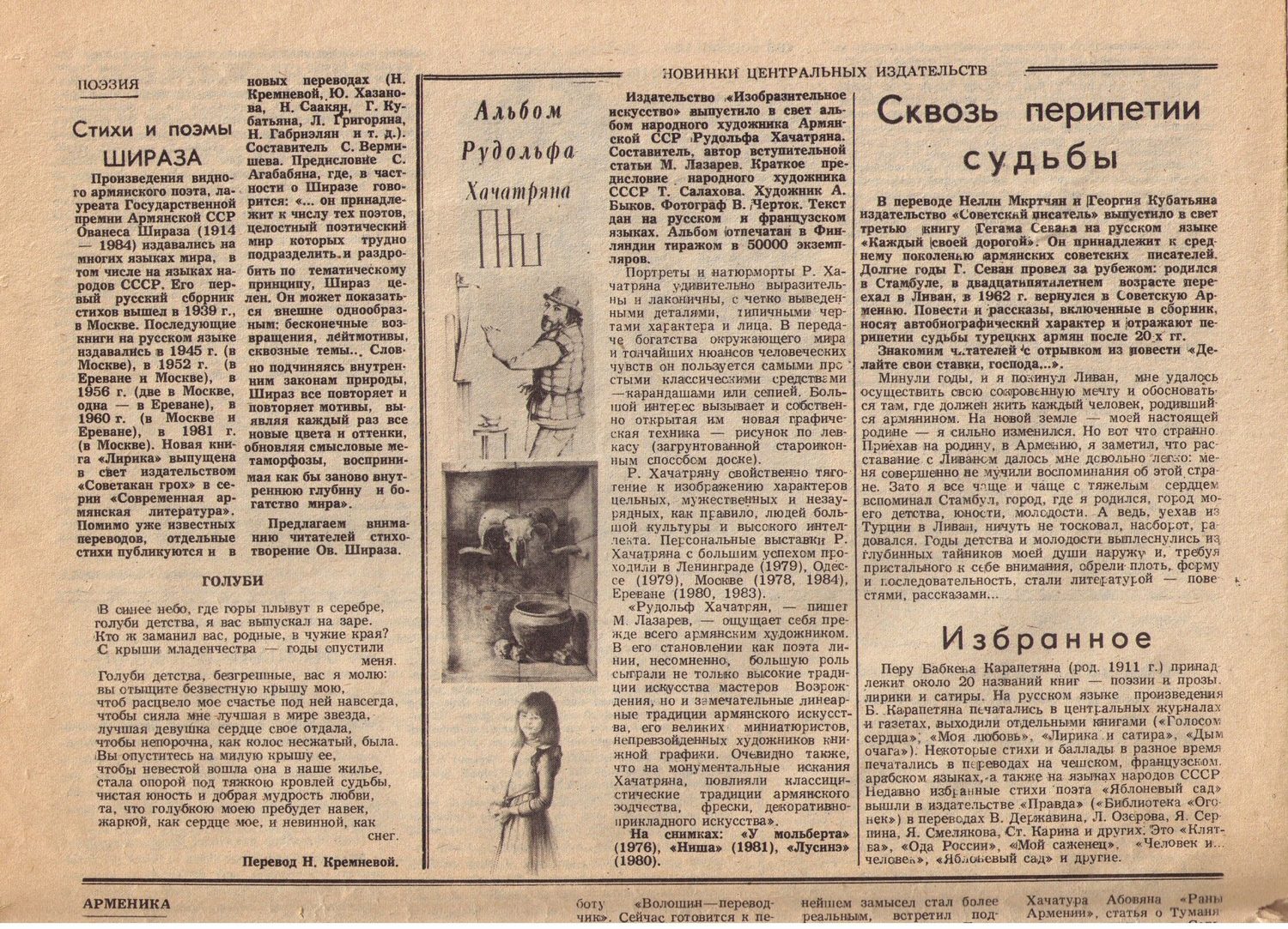 Альбом Рудольфа Хачатряна