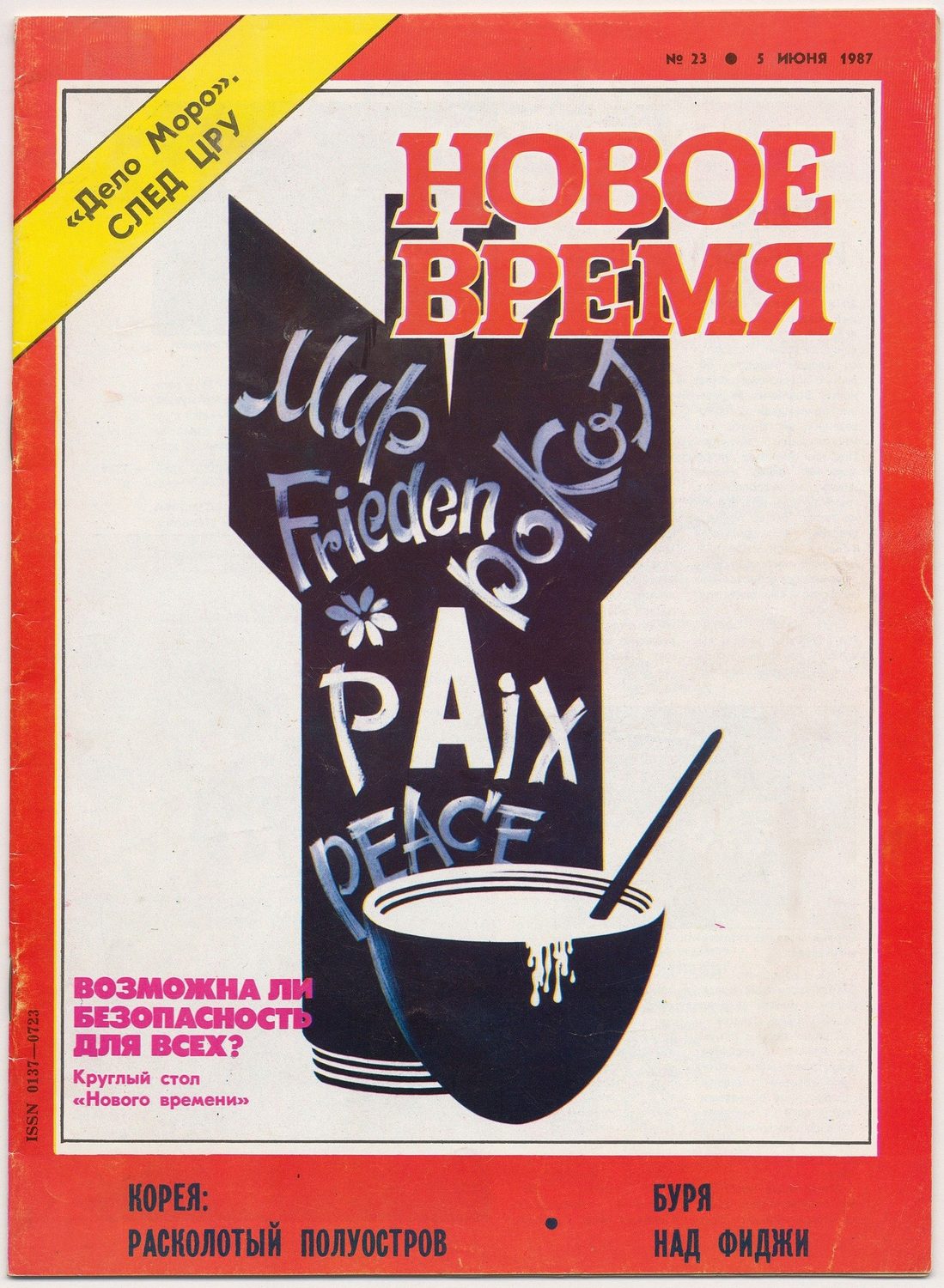 Наш Пушкин