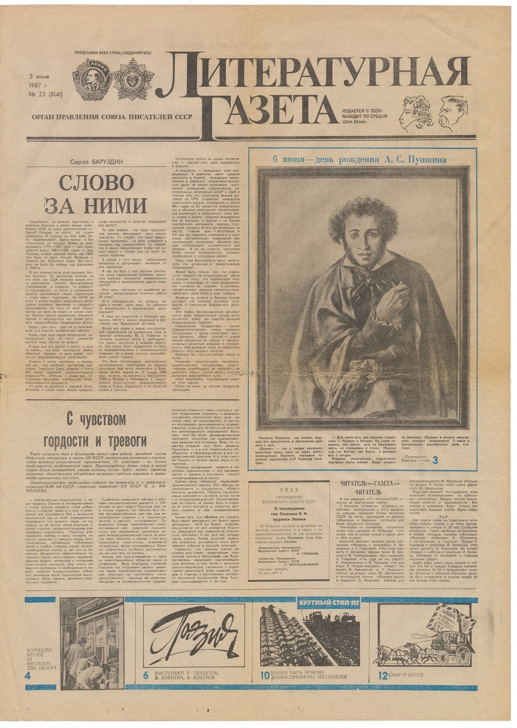 6 июня- день рождения А.С.Пушкина