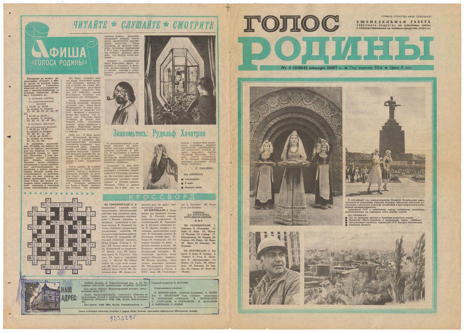 Знакомьтесь: Рудольф Хачатрян