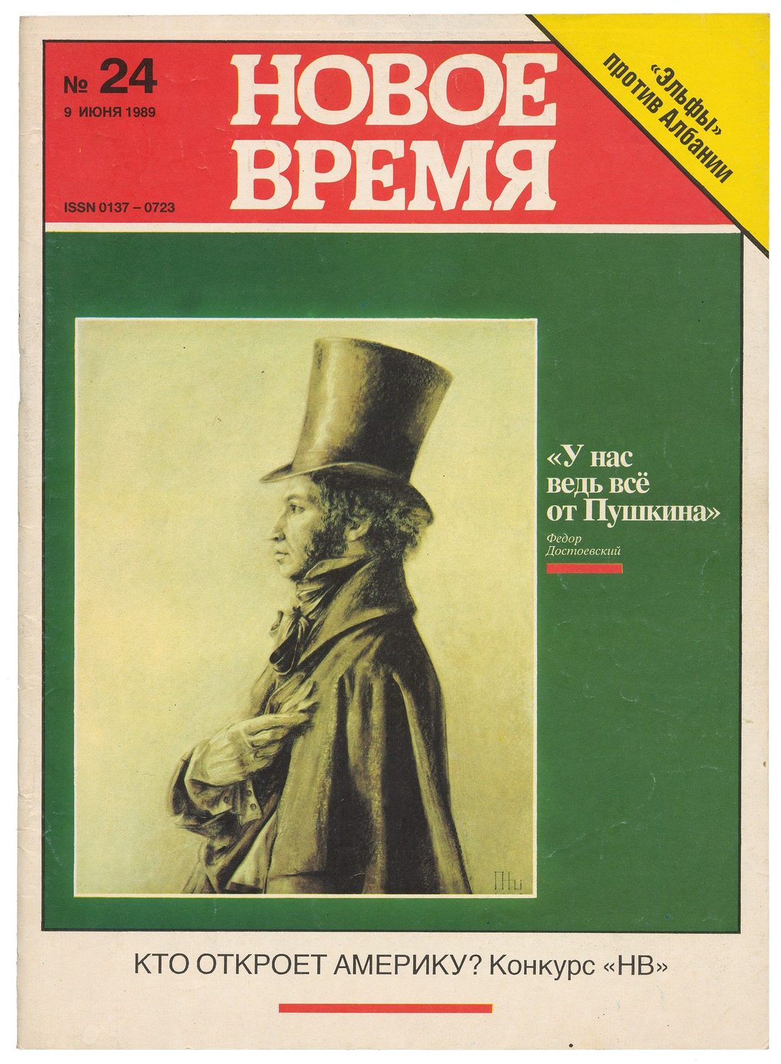 Новое время ,Москва, 1989,№24