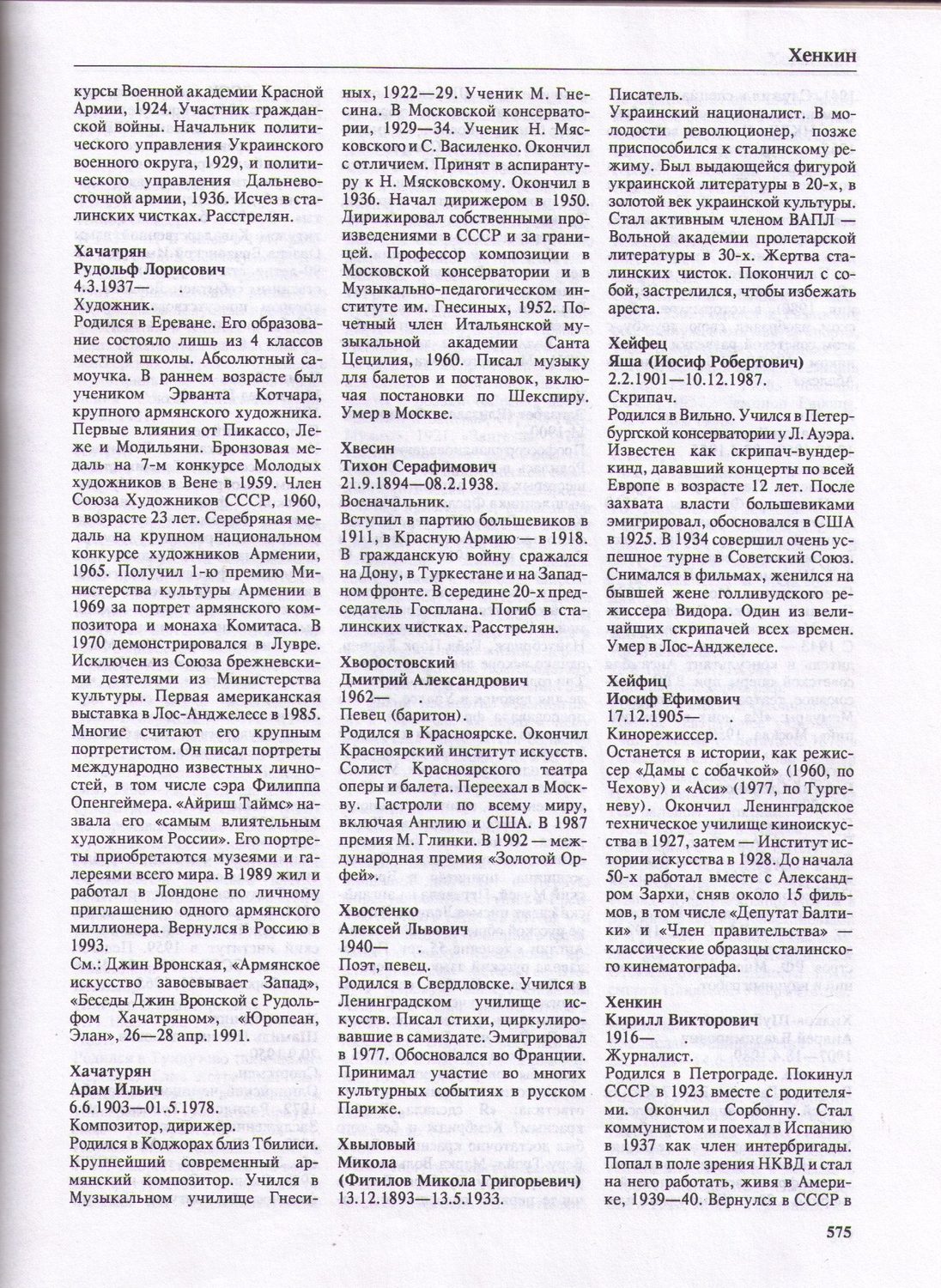 The Biographical Dictionary of the Former Soviet Union. London, 1992