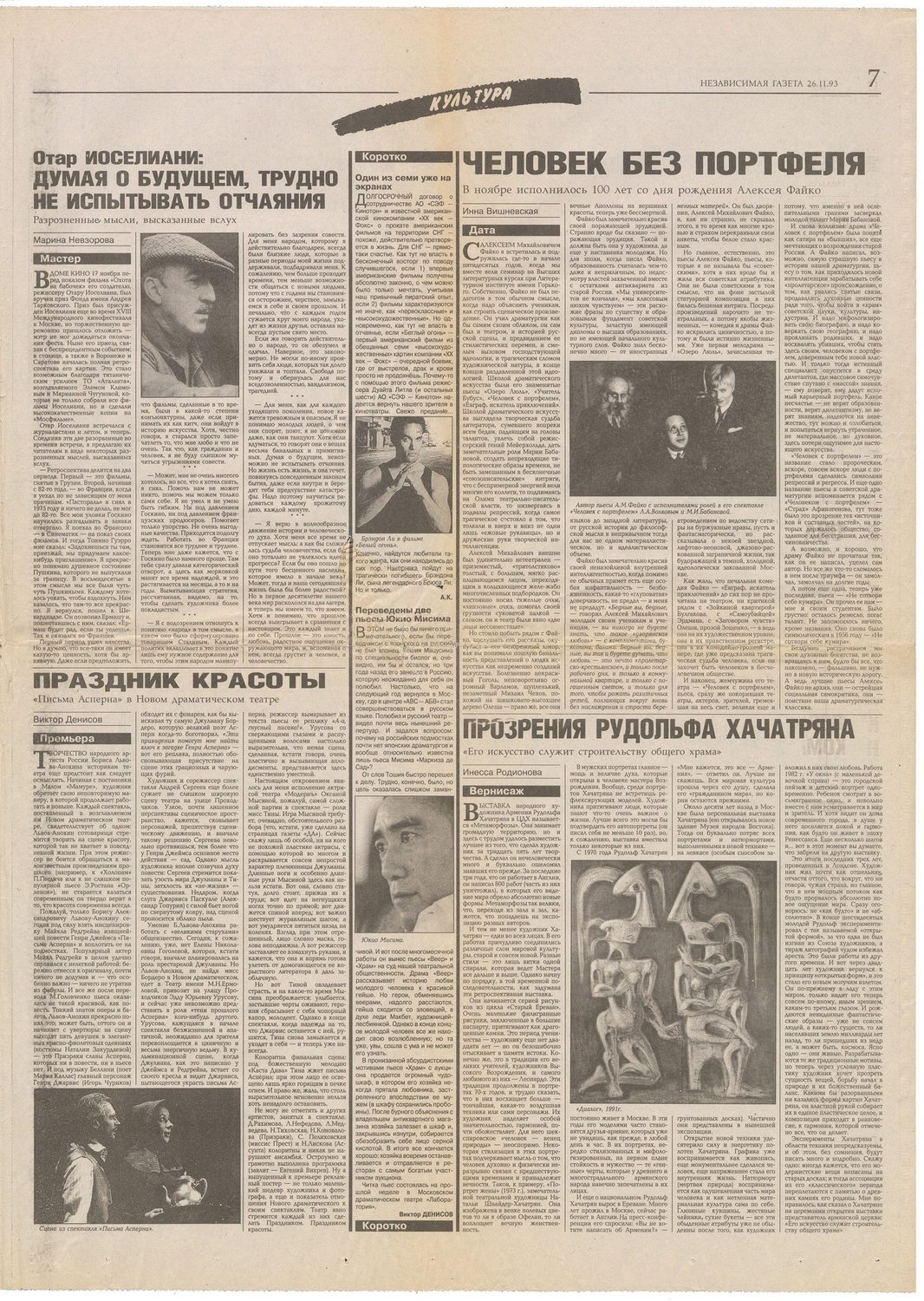 Прозрения Рудольфа Хачатряна