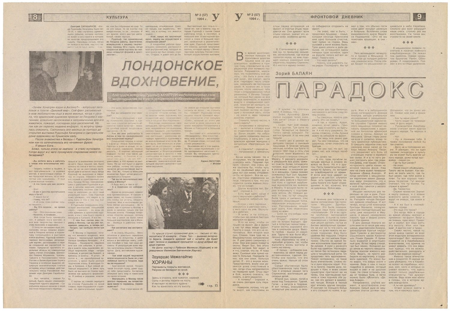 Лондонское вдохновение