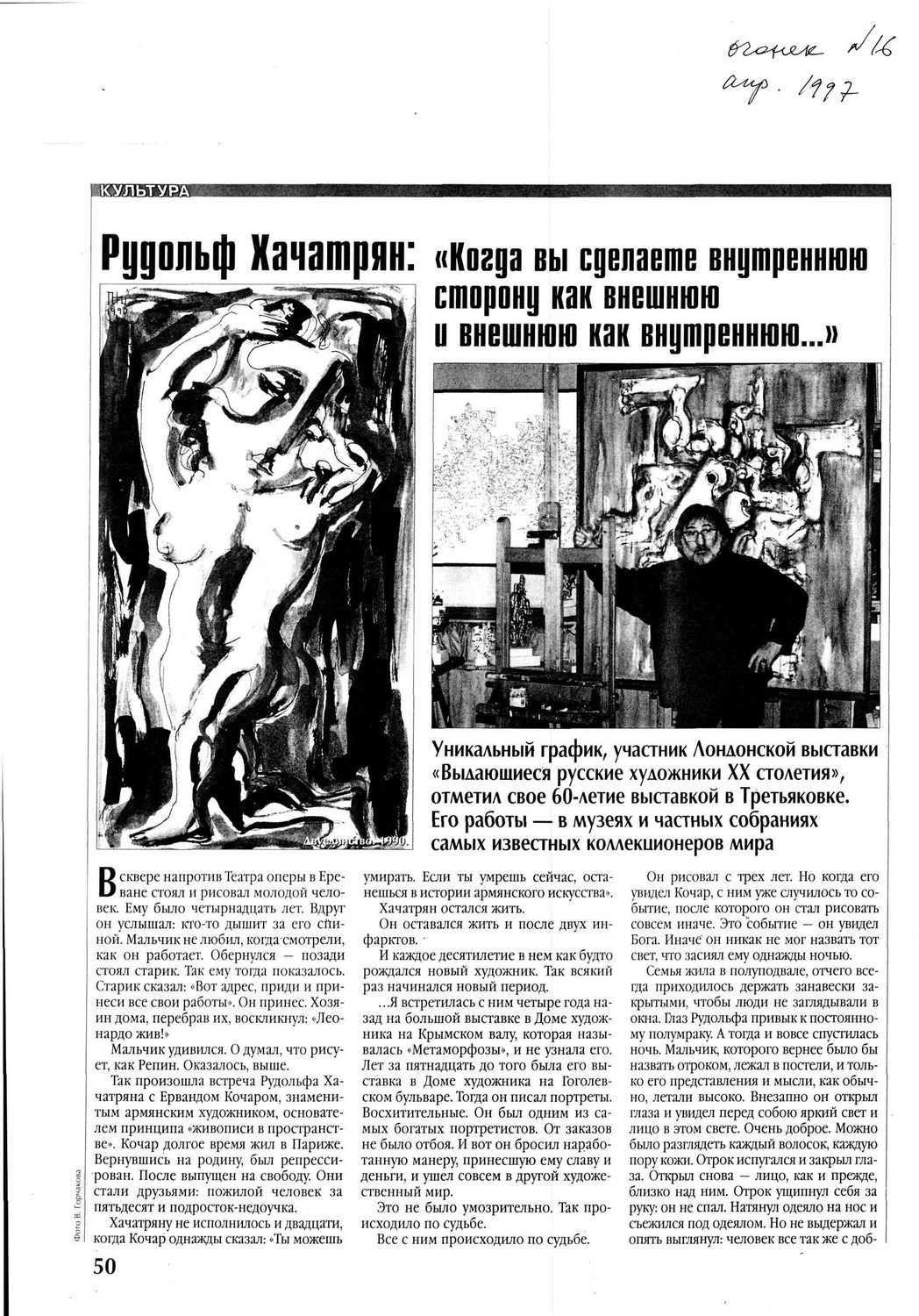 Рудольф Хачатрян