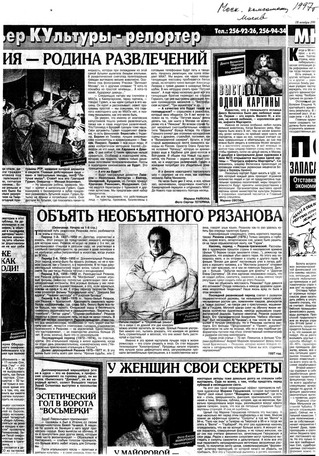 Объять необъятного Рязанова