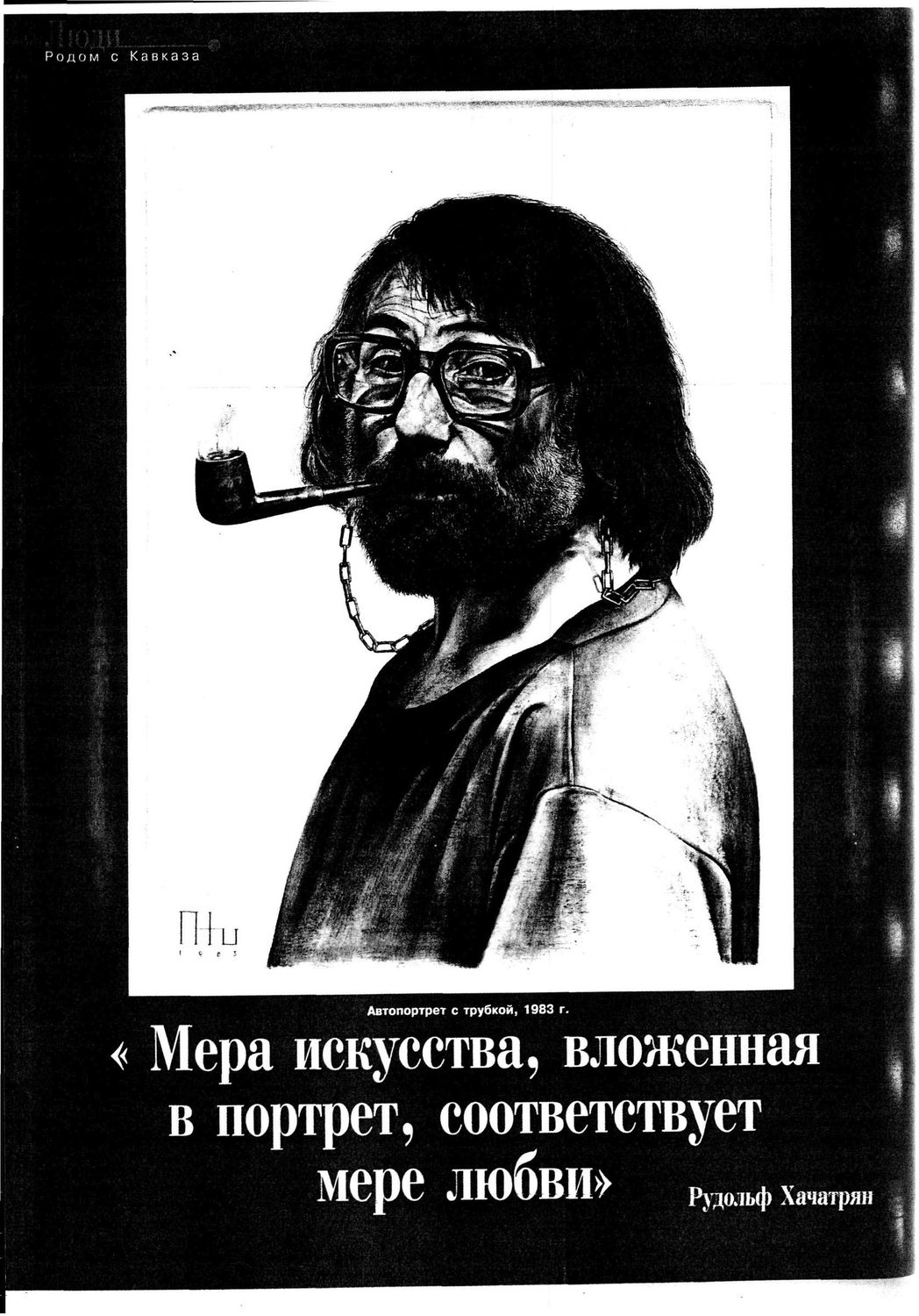 Многомерные объекты Рудольфа Хачатряна