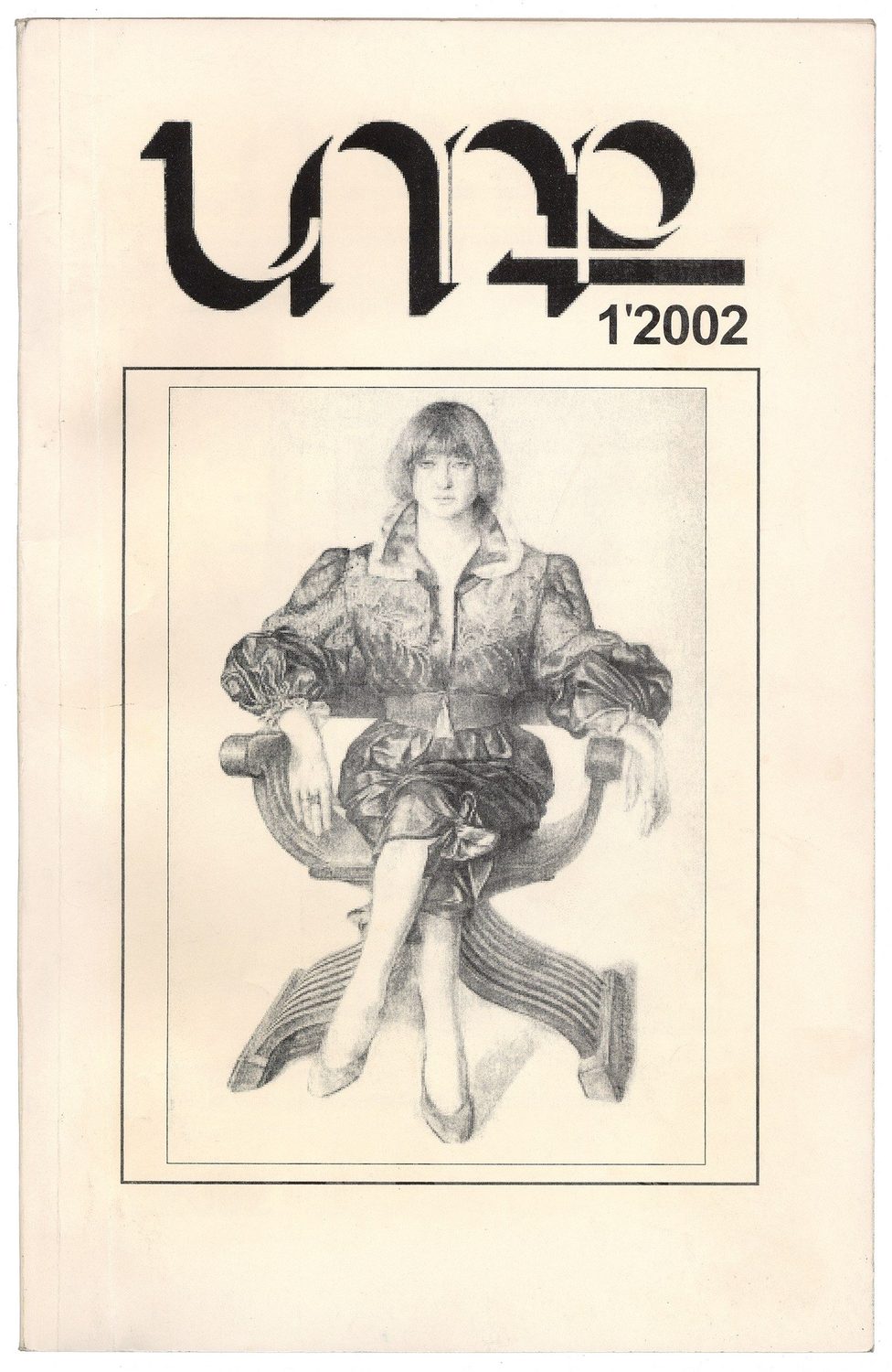 Норк(на АРМ.яз.,Ереван), 2002, №1