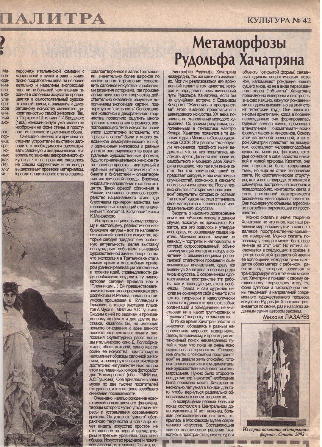 Метаморфозы Рудольфа Хачатряна