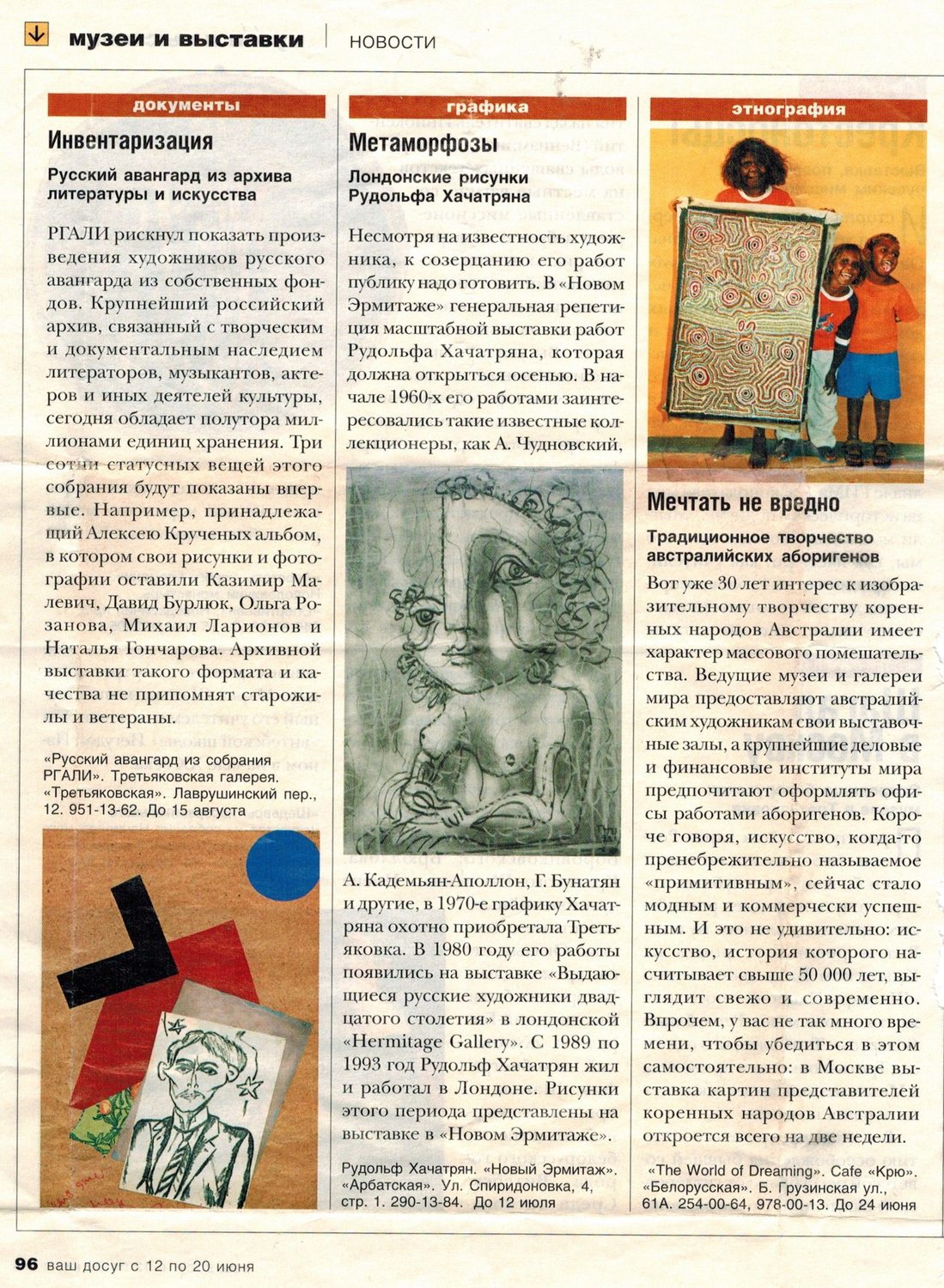 Метаморфозы Рудольфа Хачатряна