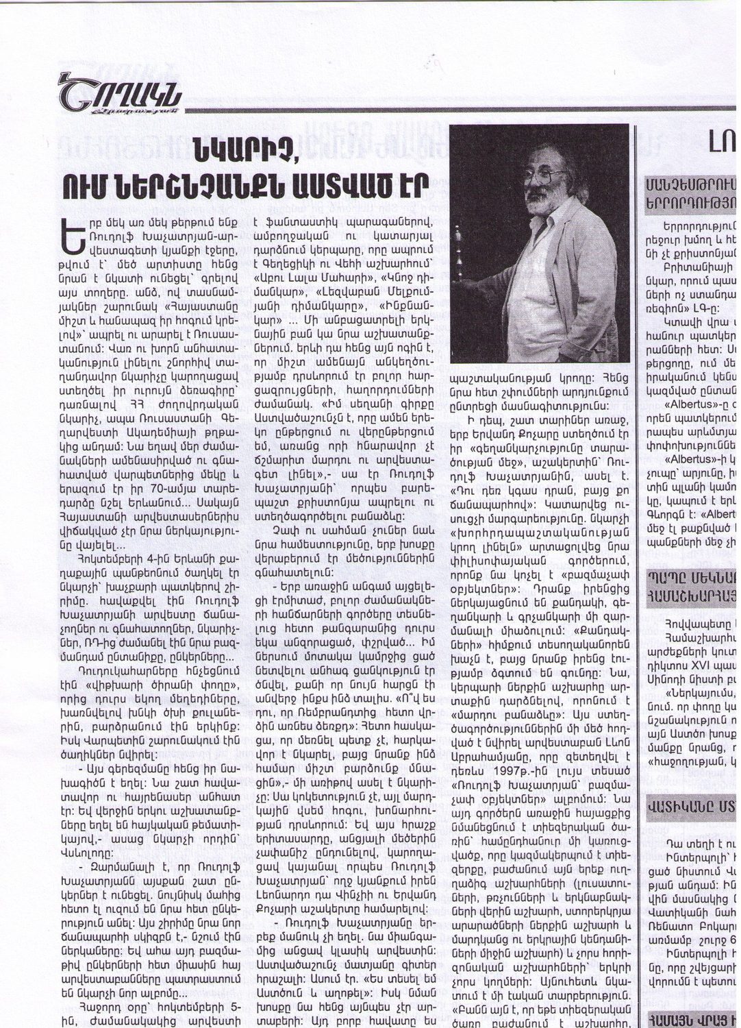 Художник, отмеченный богом