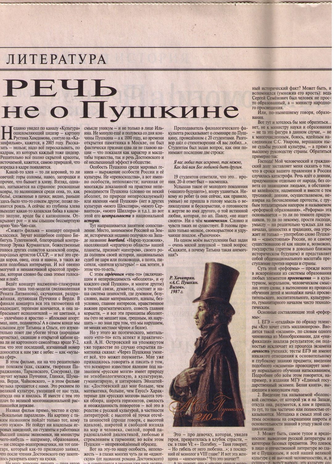 Речь не о Пушкине